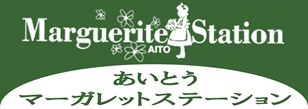 あいとうマーガレットステーション（外部リンク・新しいウィンドウで開きます）
