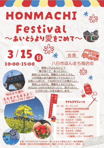 愛東フェスティバル