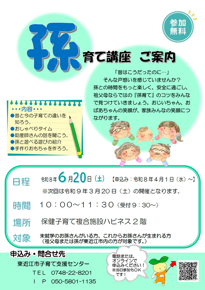 孫育て講座チラシ