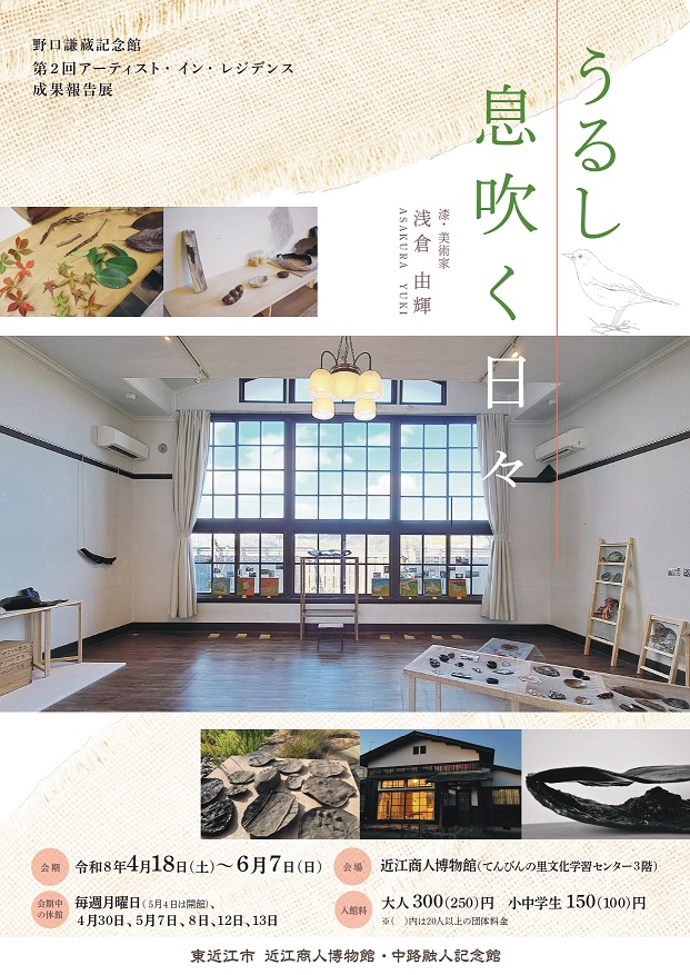 「うるし 息吹く日々」チラシ