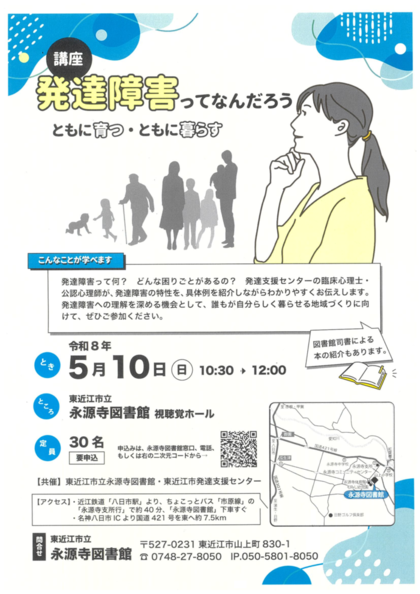 講座「発達障害ってなんだろう」チラシ画像