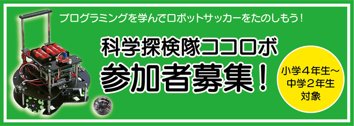 ココロボ募集ページバナー