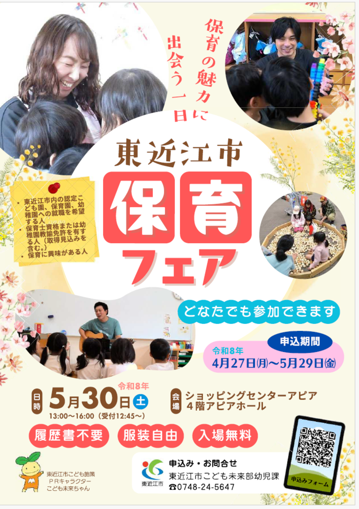 保育フェアちらし