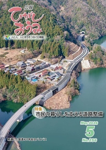表紙の写真：5月号