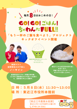 チラシの写真:キックオフイベント