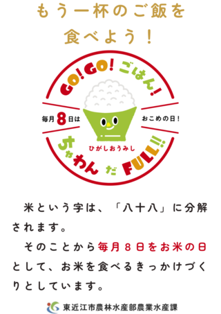 イラスト：もう一杯のご飯を食べよう！