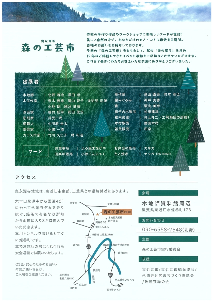 奥永源寺「森の工芸市」チラシ裏面