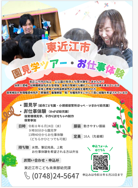 東近江市園見学ツアー・お仕事体験