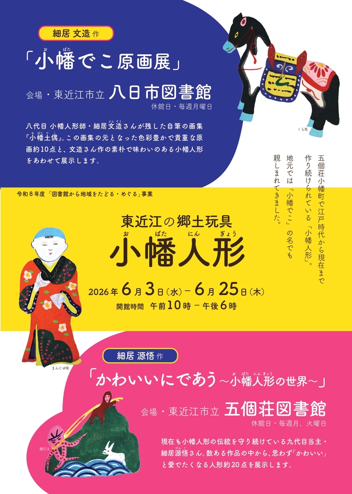 小幡人形展チラシ画像