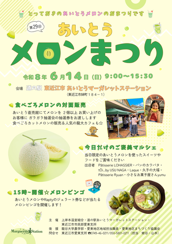 メロンまつりチラシ
