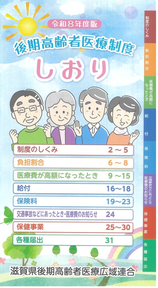写真：令和8年度　ガイドブック表紙