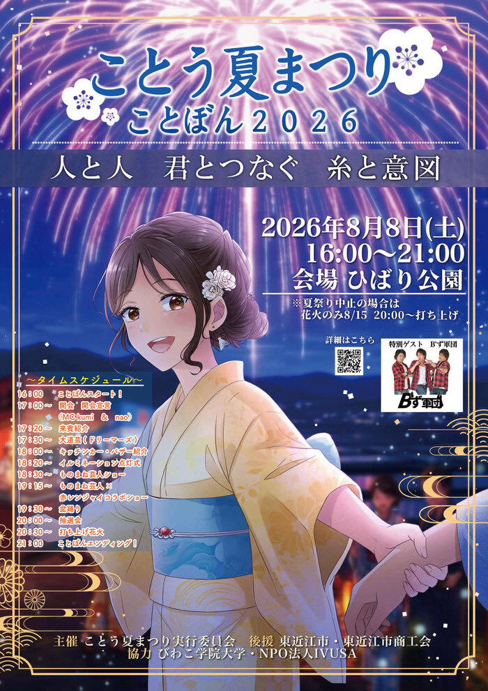 ことぼん2026