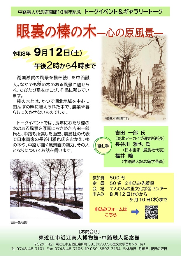 トークイベントチラシ