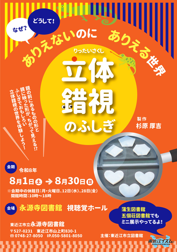 展示チラシの表面