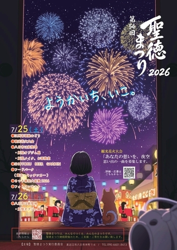聖徳まつりポスター