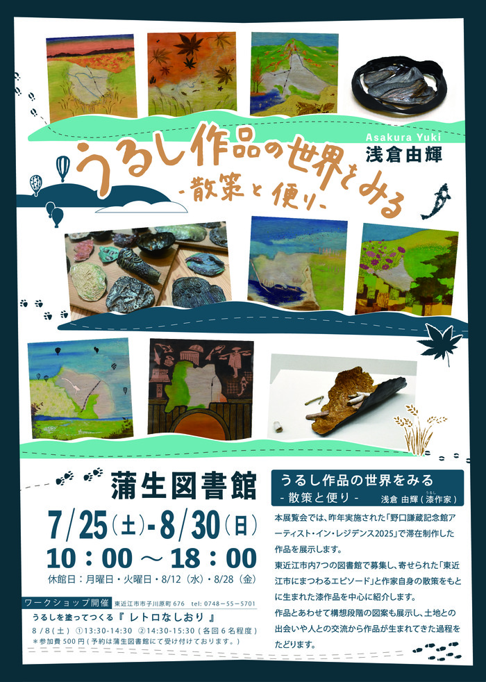 浅倉由輝うるし作品展のチラシ画像