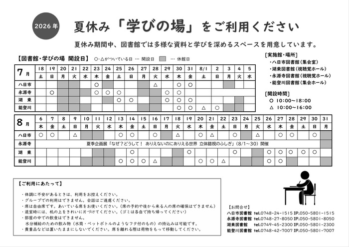 学びの場チラシ