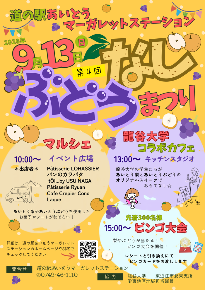 なしぶどうまつりチラシ