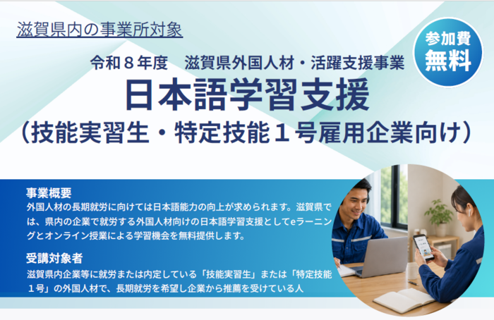 日本語学習支援のチラシ上部です。