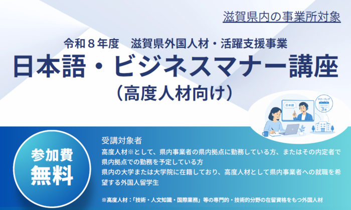 高度外国人材向け日本語・ビジネスマナー講座のチラシ画像です。