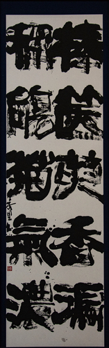 特選「篋を捧ぐ」