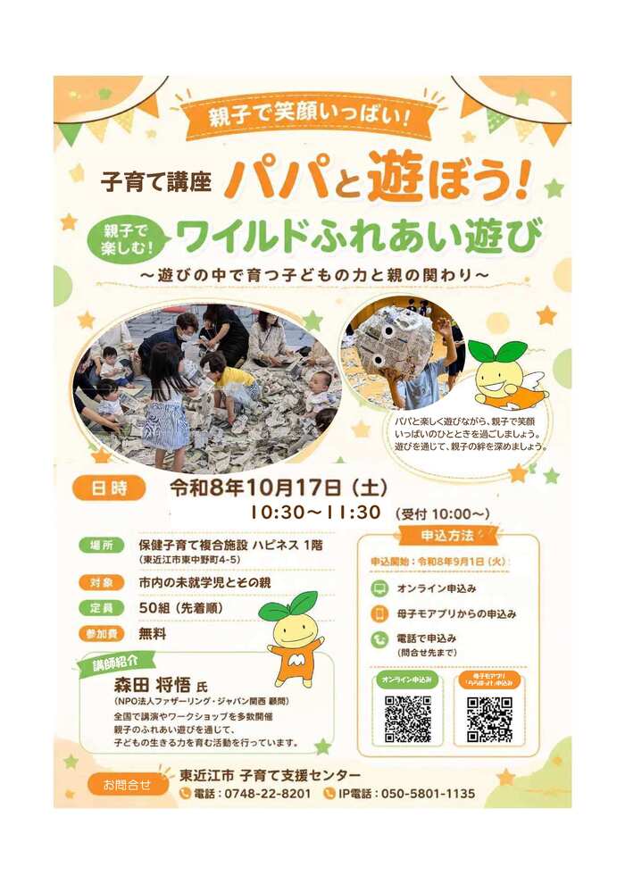 子育て講座「パパと遊ぼう!」チラシ