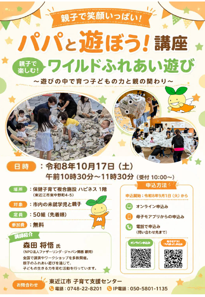 子育て講座「パパと遊ぼう！」チラシ