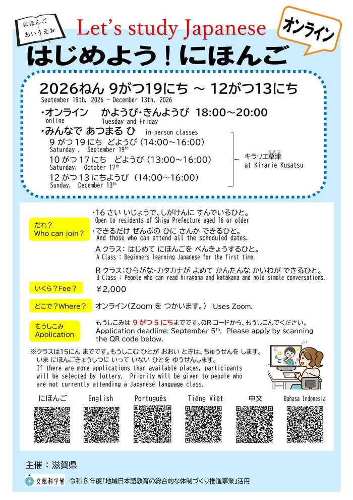 はじめよう!にほんごオンラインのチラシ表面の画像です。