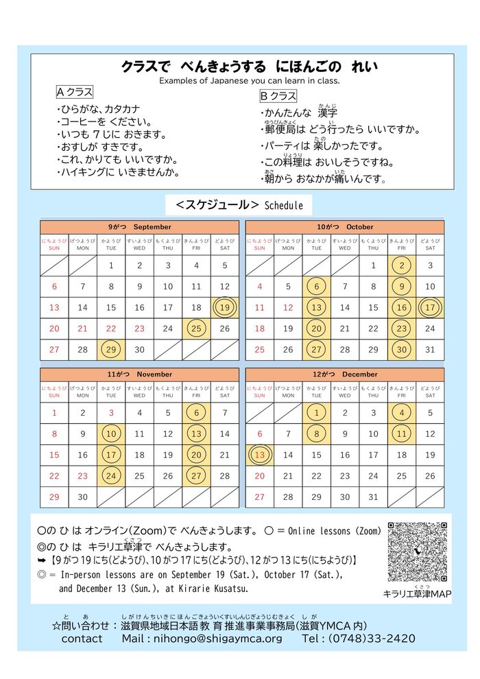 チラシの裏面に掲載されているスケジュールです。