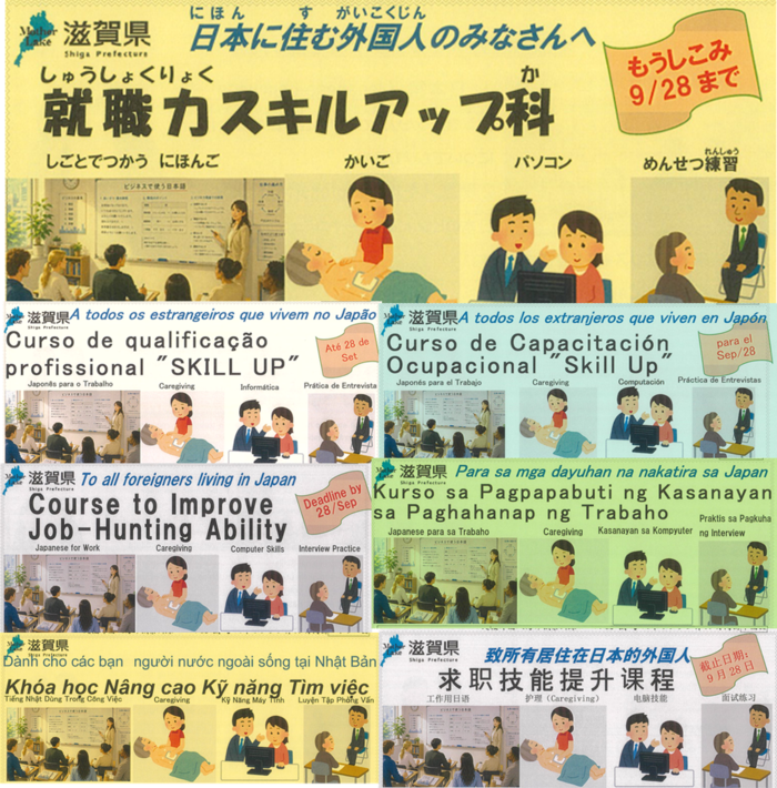 7月開講分就職力スキルアップ科の追加募集の日本語版チラシです。