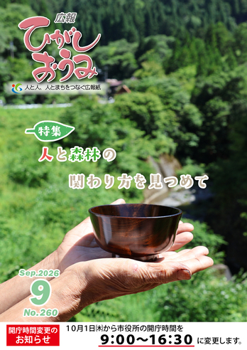 表紙の写真:9月号