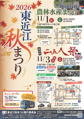 秋まつりちらし