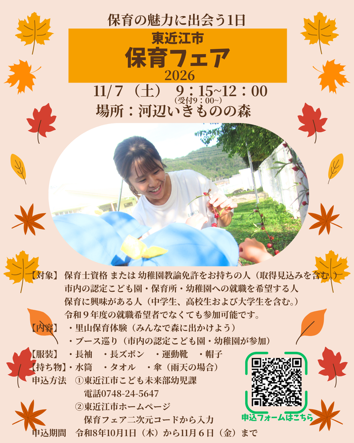保育フェアチラシ