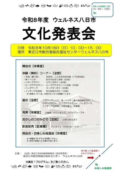 ウェルネス八日市文化発表会