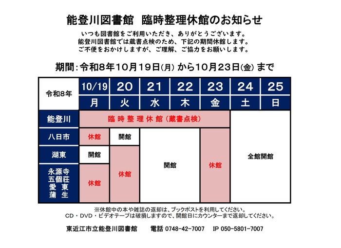 臨時休館日案内