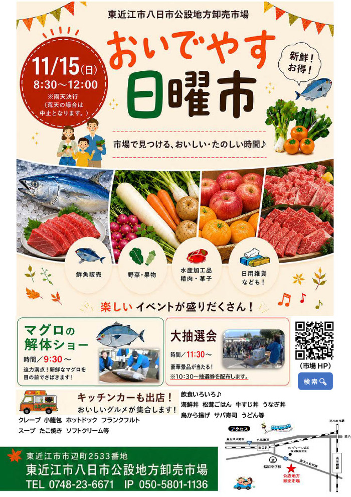 おいでやす日曜市チラシ