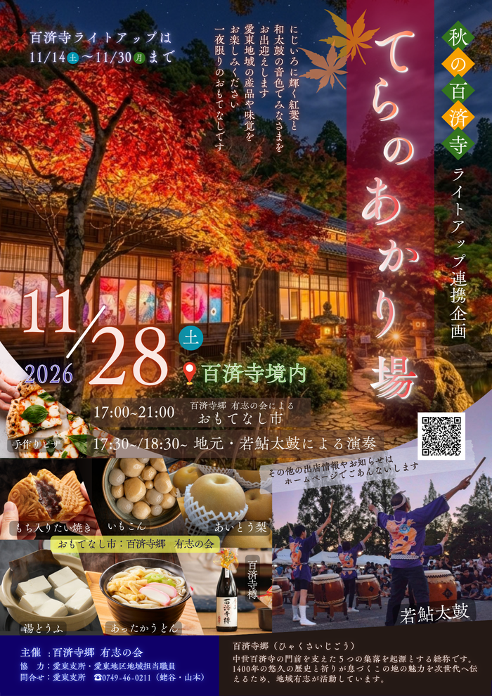 てらのあかり場チラシのイメージ画像