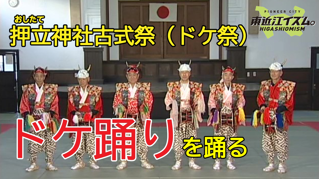 押立神社古式祭の動画へ移動します